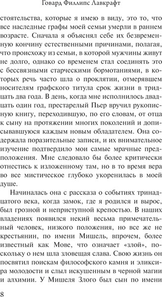 Изображение товара Книга АСТ Хребты безумия, мягкая обложка (Лавкрафт Говард)