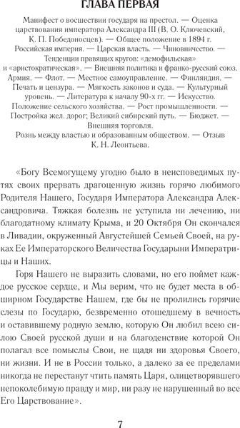 Изображение товара Книга АСТ Царствование императора Николая II, твердая обложка (Ольденбург Сергей)