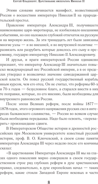 Изображение товара Книга АСТ Царствование императора Николая II, твердая обложка (Ольденбург Сергей)