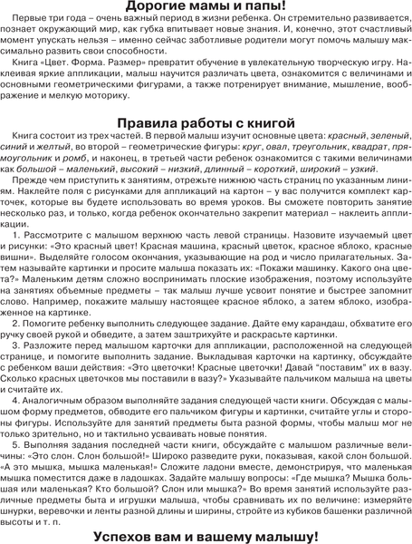 Изображение товара Развивающая книга АСТ Цвет. Форма. Размер, мягкая обложка (Жукова Олеся)