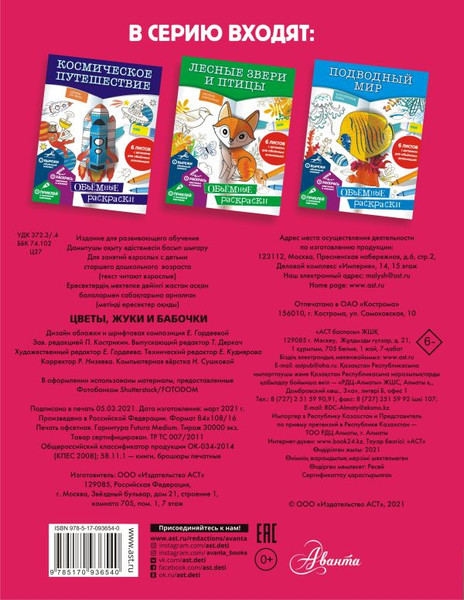 Изображение товара Раскраска АСТ Цветы, жуки и бабочки, мягкая обложка