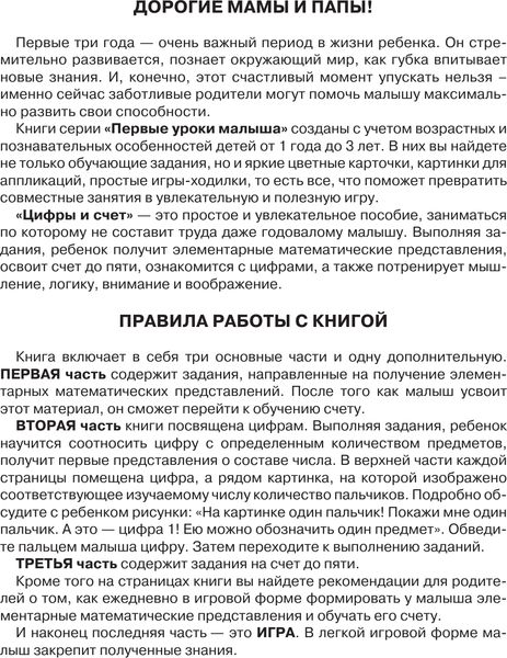 Изображение товара Развивающая книга АСТ Цифры и счет, мягкая обложка (Жукова Олеся)