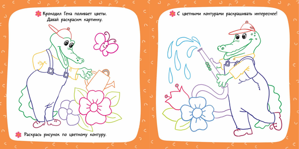 Изображение товара Раскраска АСТ Чебурашка и крокодил Гена, мягкая обложка (Успенский Эдуард, Шварцман Леонид)