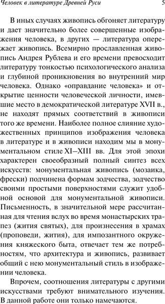 Изображение товара Книга АСТ Человек в литературе Древней Руси, мягкая обложка (Лихачев Дмитрий)