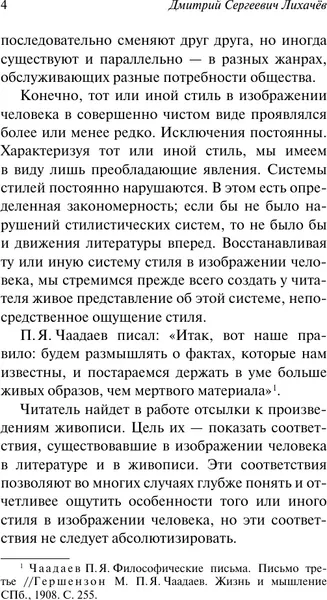 Изображение товара Книга АСТ Человек в литературе Древней Руси, мягкая обложка (Лихачев Дмитрий)