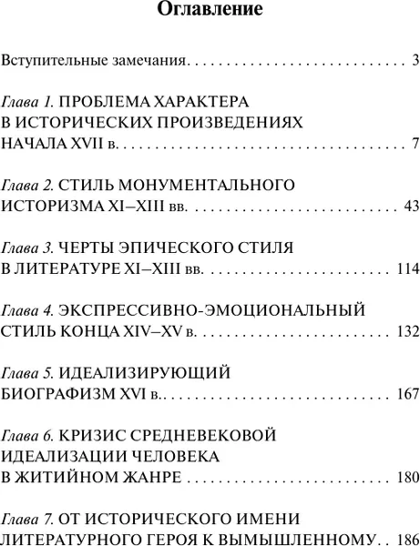 Изображение товара Книга АСТ Человек в литературе Древней Руси, мягкая обложка (Лихачев Дмитрий)