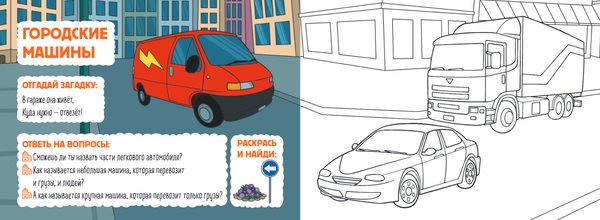 Изображение товара Раскраска Эксмо С фломастером. Машины, мягкая обложка