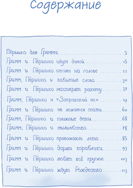 Изображение товара Художественная книга Попурри Гримм и Перышко. Появление зеброслика, твердая обложка (Шнайдер Штефани)