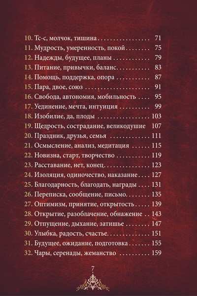 Изображение товара Гадальные карты Попурри Нагадай себе любовь / 4810764007810 (Voglio Bene, Sandytatoo 2.0)