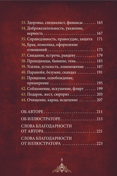 Изображение товара Гадальные карты Попурри Нагадай себе любовь / 4810764007810 (Voglio Bene, Sandytatoo 2.0)
