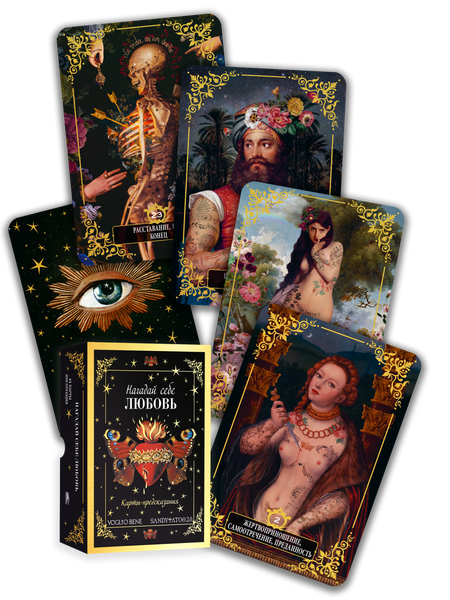 Изображение товара Гадальные карты Попурри Нагадай себе любовь / 4810764007810 (Voglio Bene, Sandytatoo 2.0)