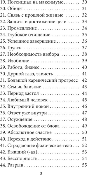Изображение товара Гадальные карты Попурри Исцеляющий оракул Медеора / 4810764007803 (Абеллан Стефани)