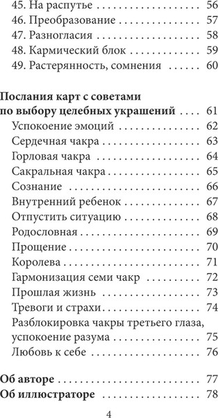 Изображение товара Гадальные карты Попурри Исцеляющий оракул Медеора / 4810764007803 (Абеллан Стефани)