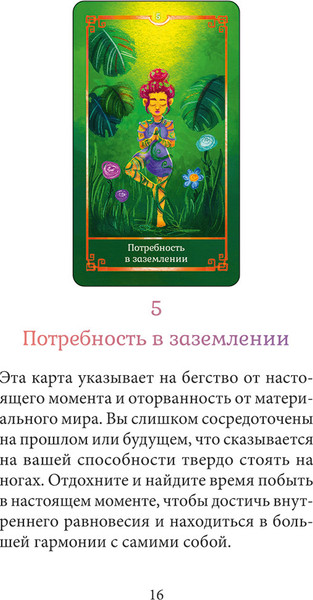 Изображение товара Гадальные карты Попурри Исцеляющий оракул Медеора / 4810764007803 (Абеллан Стефани)