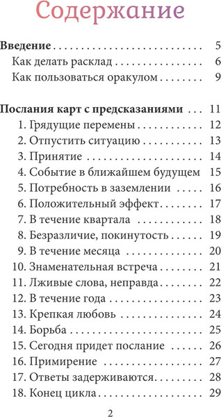 Изображение товара Гадальные карты Попурри Исцеляющий оракул Медеора / 4810764007803 (Абеллан Стефани)