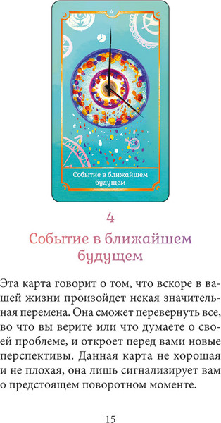 Изображение товара Гадальные карты Попурри Исцеляющий оракул Медеора / 4810764007803 (Абеллан Стефани)