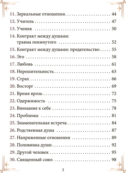 Изображение товара Гадальные карты Попурри Контракты между душами / 4810764007827 (Абеллан Стефани)