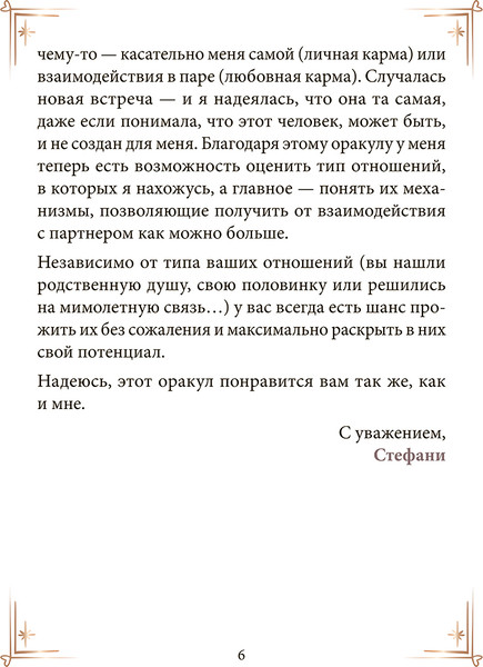 Изображение товара Гадальные карты Попурри Контракты между душами / 4810764007827 (Абеллан Стефани)