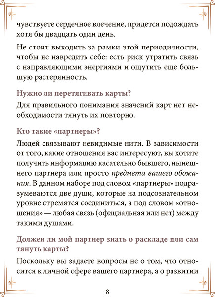 Изображение товара Гадальные карты Попурри Контракты между душами / 4810764007827 (Абеллан Стефани)