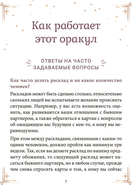 Изображение товара Гадальные карты Попурри Контракты между душами / 4810764007827 (Абеллан Стефани)