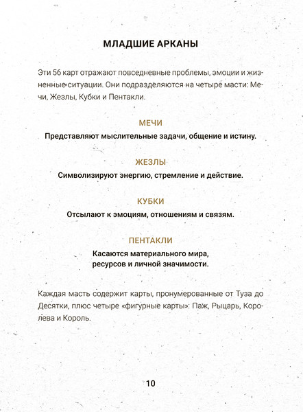 Изображение товара Гадальные карты Попурри Таро бесконечного воображения / 4810764007834 (Этервинд Джаспер)