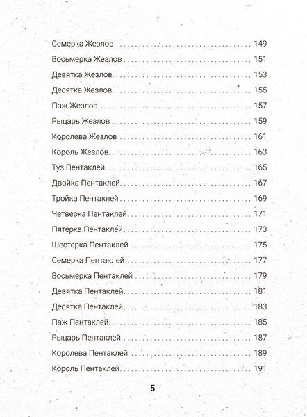 Изображение товара Гадальные карты Попурри Таро бесконечного воображения / 4810764007834 (Этервинд Джаспер)