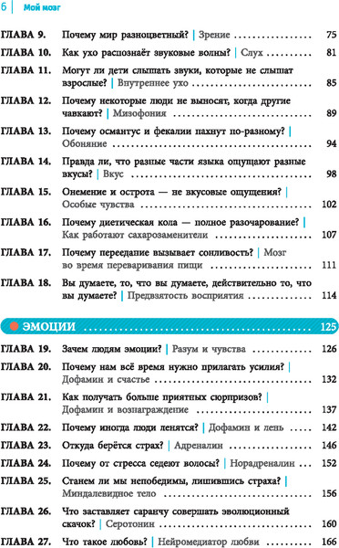 Изображение товара Книга Попурри Мой мозг, твердая обложка (Сыцзя Чжао)