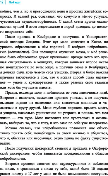 Изображение товара Книга Попурри Мой мозг, твердая обложка (Сыцзя Чжао)