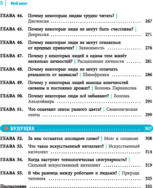 Изображение товара Книга Попурри Мой мозг, твердая обложка (Сыцзя Чжао)