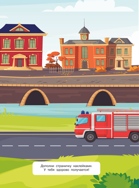 Изображение товара Развивающая книга АСТ Транспорт и другая техника, мягкая обложка (Дмитриева Валентина)