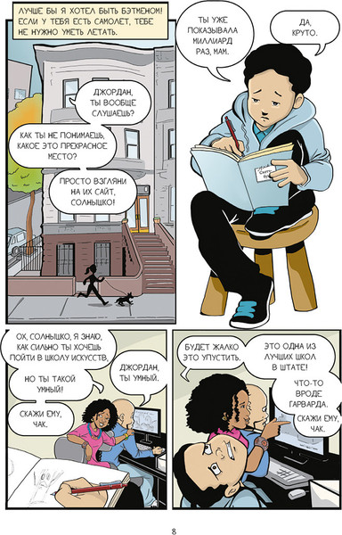 Изображение товара Комикс Попурри Новенький, интергральная обложка (Крафт Джерри)