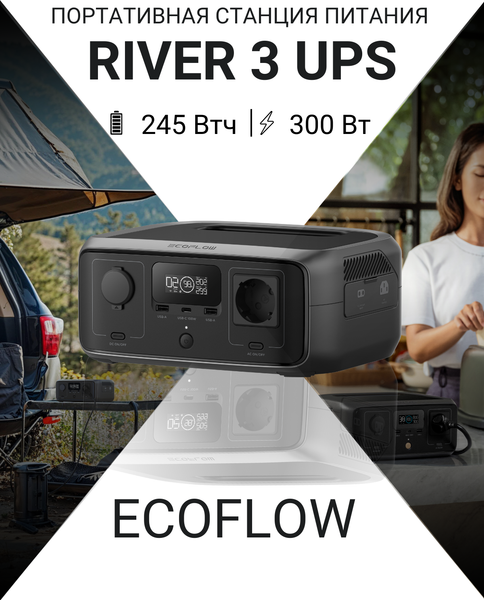 Изображение товара Портативная зарядная станция EcoFlow River 3 UPS