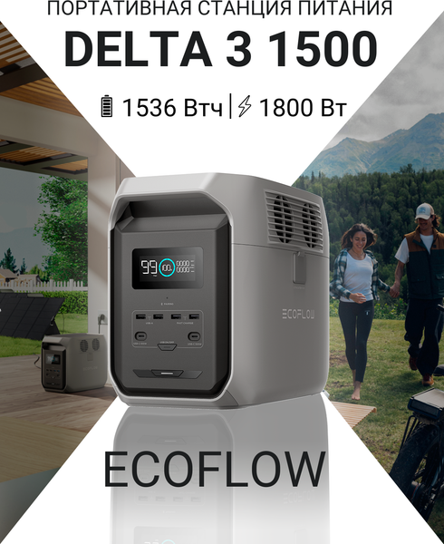 Изображение товара Портативная зарядная станция EcoFlow Delta 3 1500