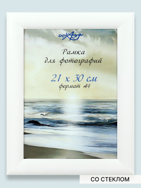 Изображение товара Рамка Декарт 21x30 8С2184 (белый)