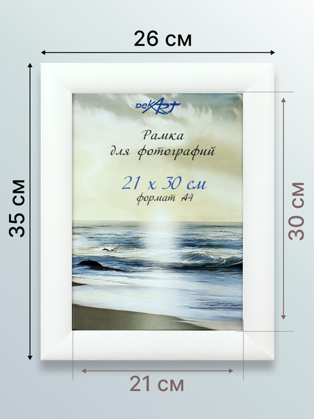 Изображение товара Рамка Декарт 21x30 8С2184 (белый)