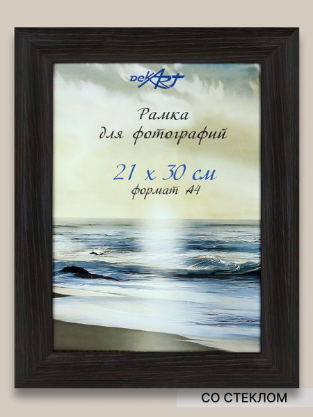 Изображение товара Рамка Декарт 21x30 8С2185 (венге)