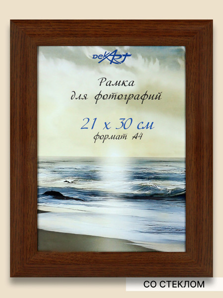 Изображение товара Рамка Декарт 21x30 8С2186 (коричневый)