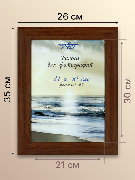 Изображение товара Рамка Декарт 21x30 8С2186 (коричневый)