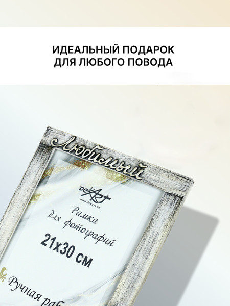 Изображение товара Рамка Декарт 21x30 8А0031