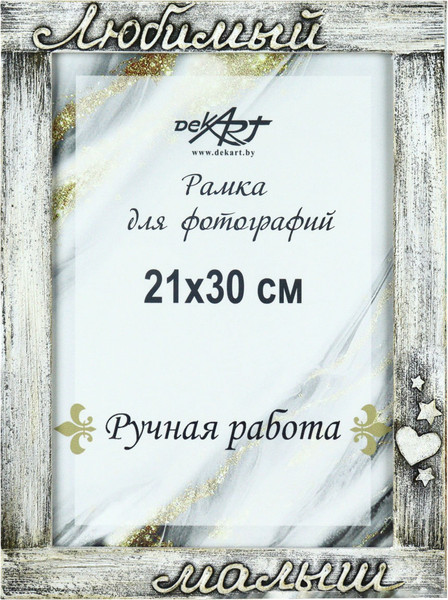 Изображение товара Рамка Декарт 21x30 8А0031