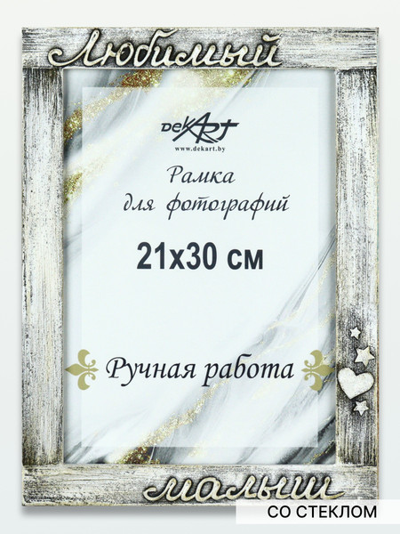 Изображение товара Рамка Декарт 21x30 8А0031