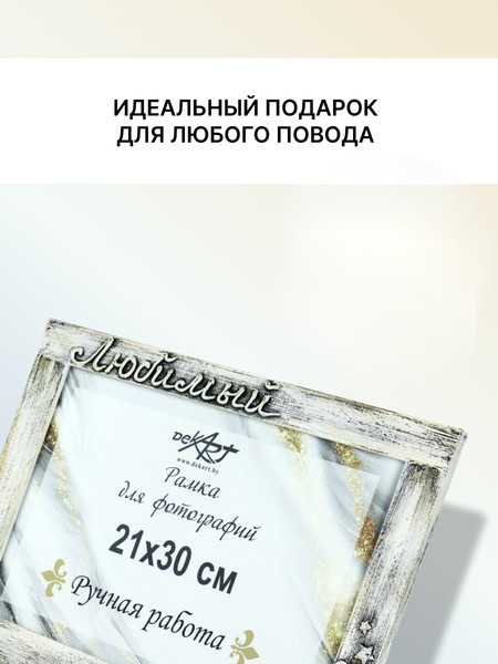 Изображение товара Рамка Декарт 21x30 8А0032