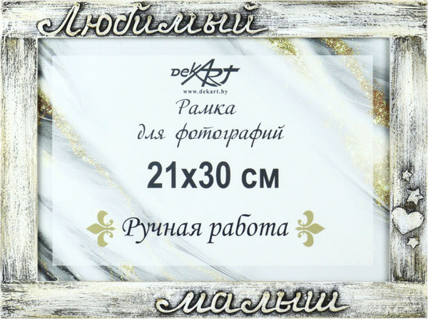 Изображение товара Рамка Декарт 21x30 8А0032