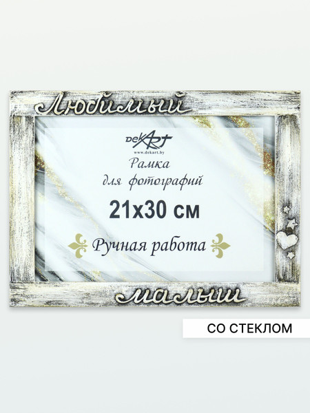 Изображение товара Рамка Декарт 21x30 8А0032