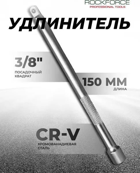 Изображение товара Удлинитель слесарный RockForce 17 018 / RF-8043150