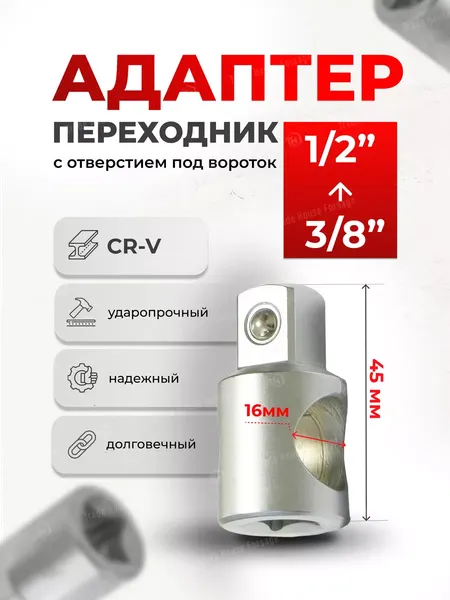 Изображение товара Адаптер слесарный RockForce 11 818 / RF-80634