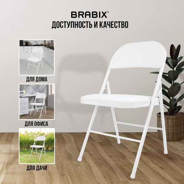 Изображение товара Стул складной Brabix CF-003 / 533028 (белый)