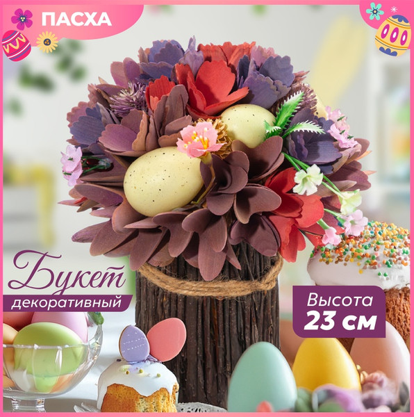 Изображение товара Искусственный букет Elan Gallery Весенний сад / 150271