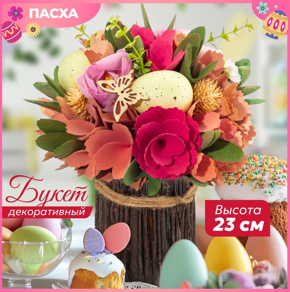 Изображение товара Искусственный букет Elan Gallery Бабочки в саду / 150272