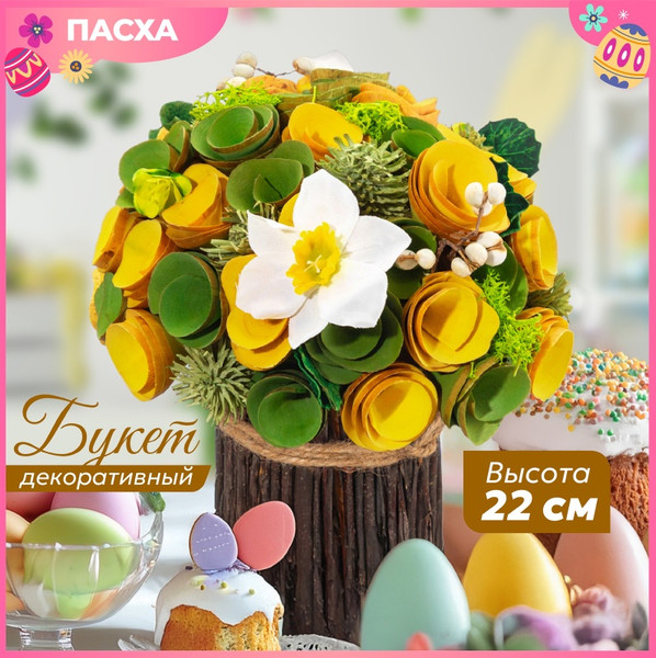 Изображение товара Искусственный букет Elan Gallery Солнечное утро / 150274